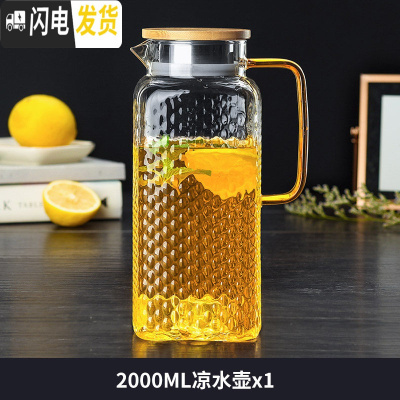 三维工匠家用冷水壶玻璃泡茶壶耐热高温凉白开水杯扎壶防裂大容量水瓶套装 四方壶2000