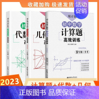 ❤3本[9年级-数学]计算+代数+几何 初中通用 [正版]七年级数学周计划初中必刷题强化练习题含答案7八年级上下册初一数