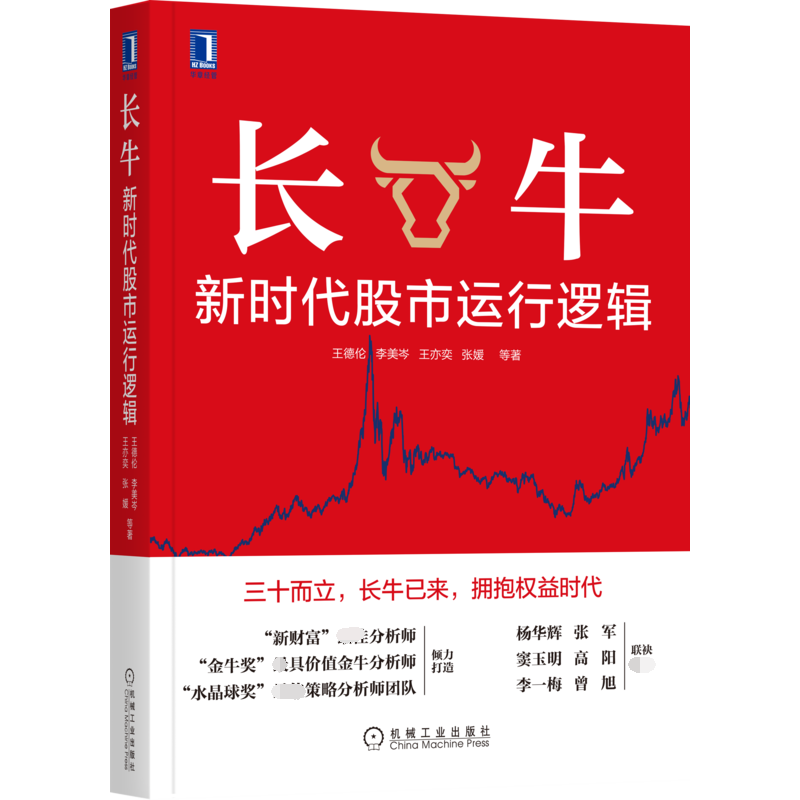 音像长牛:新时代运行逻辑王德伦;李美岑;王亦奕;张媛