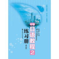 正版新书]新编日语教程2练习册(D3版)Reika9787562832584