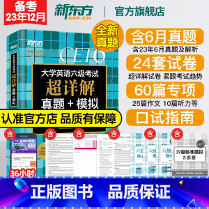 ①+④[组合]六级真题+词汇(便携版) [正版] 备考2023年12月大学英语六级考试超详解真题模拟题含6月真题cet6