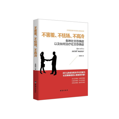 正版新书]不害羞、不怯场、不高冷吴婉绚9787516815335