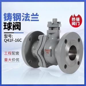中锦科技 铸钢法兰球阀 Z41-16C DN65 台