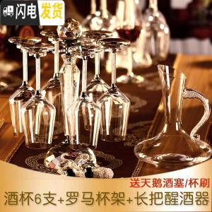 三维工匠水晶红酒杯套装家用高脚杯葡萄酒杯醒酒器倒挂杯架 水晶杯450/6只+罗马杯架+短把醒酒(送天鹅塞+杯刷)