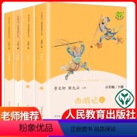 五年级下册4本套·人教版 [正版]田螺姑娘小学生版五年级上册快乐读书吧全套必读人民教育出版社5上阅读课外书必读书老人的智
