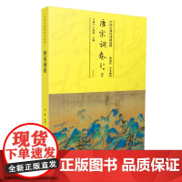 中国古典诗词曲选粹·唐宋词卷