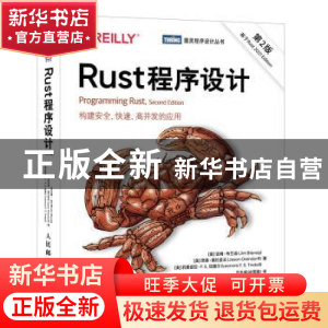 正版 Rust程序设计