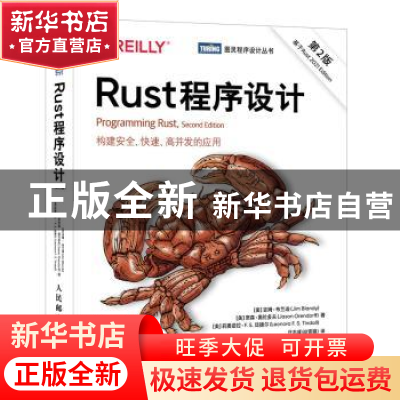 正版 Rust程序设计