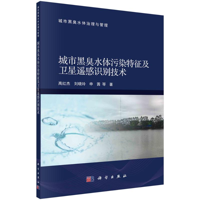 醉染图书祁连山生态系统变化科学考察报告9787030719843