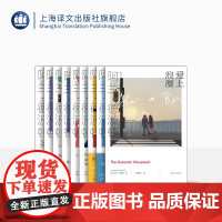 阿兰·德波顿作品集(第二辑)共九本 [英]阿兰·德波顿 英伦才子型作家 上海译文出版社 正版
