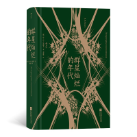 正版新书]群星灿烂的年代(俄罗斯)伊·伊·巴纳耶夫9787559456274