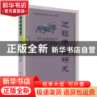 正版 边疆考古研究(第26辑)