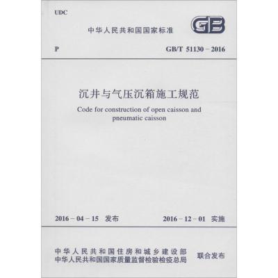 沉井与气压沉想施工规范
