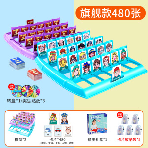 奕思瑞(Y·S·R)猜猜我是谁桌游儿童益智类亲子互动思维逻辑训练玩具双人对战卡牌 【镇店爆款】5套480张卡+精致网纱收纳袋5个