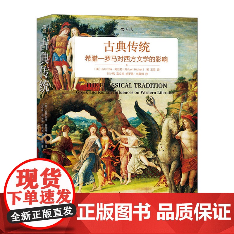 [中信书店 正版书籍]古典传统 (美)吉尔伯特·海厄特