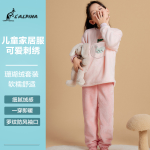 lalplna/袋鼠 儿童法兰绒家居服男童女童秋冬睡衣大童宝宝保暖珊瑚绒套装厚