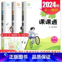 七年级上册语数英江苏专用(除南通外) 七年级上 [正版]2025非常课课通七八九年级上下册语文数学英语物理化学历史道德与