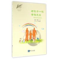 正版新书]与孩子一起幸福成长(幸福学校家长读本)/北京市第十九