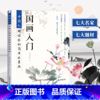 [正版]国画入门中国人都该会的简单水墨画中国山水花鸟水墨画入门教程白描线描工笔画技法零基础自学国画画谱学绘画美术画册临