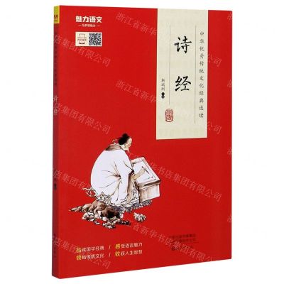 [N]诗经/中华优秀传统文化经典选读-9787535083104