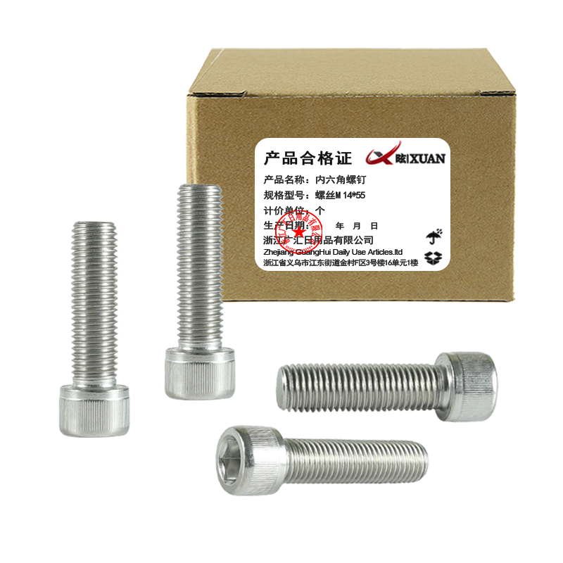 昡 内六角螺钉 螺丝M14*55 个
