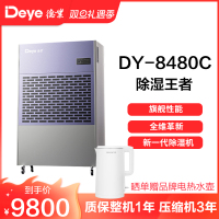德业除湿机别墅地下室大功率抽湿机停车场商用工业去湿器DY-8480C