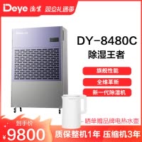 德业除湿机别墅地下室大功率抽湿机停车场商用工业去湿器DY-8480C