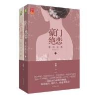 正版新书]豪门绝恋:爱的供养古默9787544152129