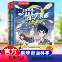 [一辑]米吴科学漫画(全4册) [正版]全4册 米吴科学漫画奇妙万象篇儿童趣味漫画故事书科学认知数理化常识科普百科绘本这