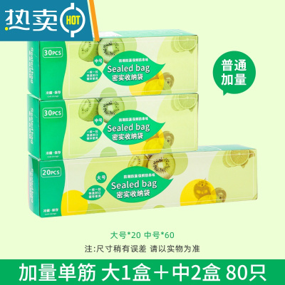 敬平加厚保鲜袋密封袋子自封家用带封口冰箱收纳塑封袋包装袋小号 单筋标准大中号[80只] 1