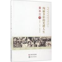 正版新书]绚丽多彩的光谱人生杨聪凤,王尊本,林峻越 著 著作9787
