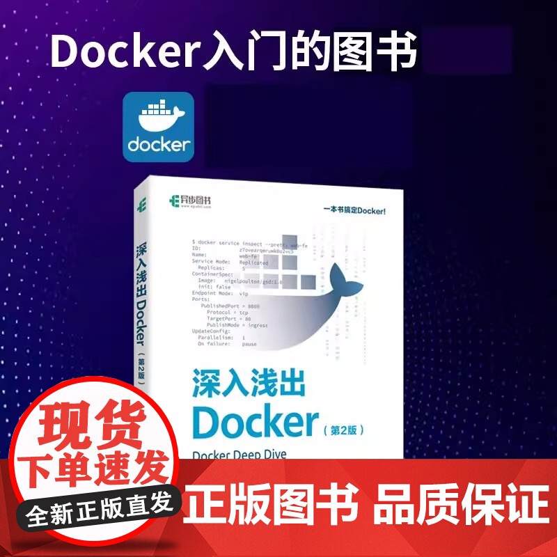 深入浅出Docker奈吉尔·波尔顿者_李晗 计算机与网络书籍