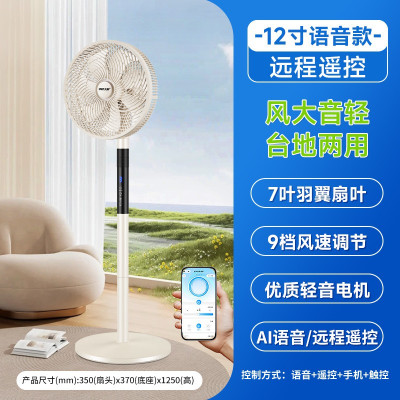 先科电风扇家用落地扇卧室摇头台地扇大风力落地风扇语音遥控加大款[七叶羽翼+智能语音]
