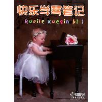 快乐学琴笔记