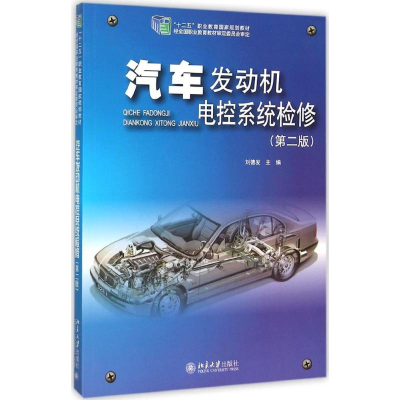 [M]汽车发动机电控系统检修-9787301264164