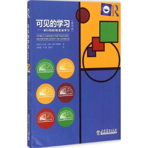 [M]可见的学习——最大程度地促进学习(教师版)-9787504189226