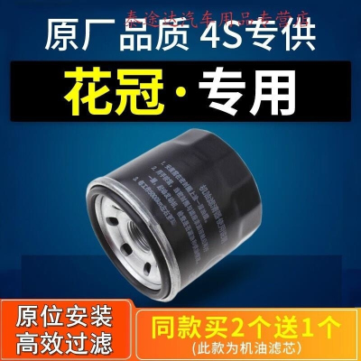 游枫亭适配一汽丰田花冠机油滤芯格机滤原厂04-07-09-10-11-13款滤清器4