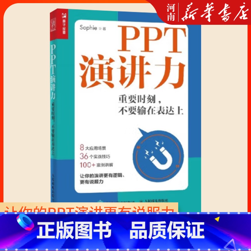 [正版]PPT演讲力 重要时刻 不要输在表达上 口才人际沟通