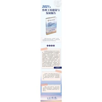 2021年鲁班工坊建设与发展报告