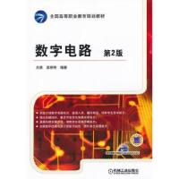 音像数字电路刘勇,袁丽艳