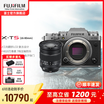 富士X-T5微单相机X-T5/XF16-80套机 银色标配无反旗舰级相机xt5微单相机6k视频富士相机xt5原图直出富士官方旗舰店机4020万像素五轴防抖6K30P旗舰新款