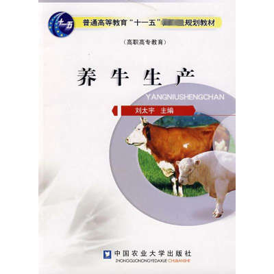 [N]养牛生产-9787811173314