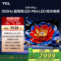 TCL电视 65T5M Plus 65英寸 QD-Mini LED控光 360Hz超高刷 QLED量子点 安桥音响
