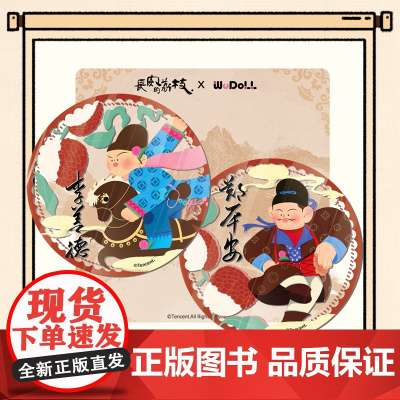 热播剧长安的荔枝文创周边 全荔以赴亚克力杯垫套装2个 马伯庸 吾流文化出品 长安的荔枝马伯庸同名电视剧正版文创周边