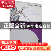 正版 普通话口语教程 杜静主编 清华大学出版社 9787302286844 书