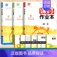 语文+数学+英语(人教版) 四年级上 [正版]2024通城学典课时作业本一年级二年级下册三年级上册四五六下语文数学英语书