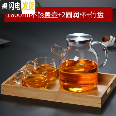 三维工匠可高温冷水壶花茶壶耐热玻璃泡茶壶竹盖大容量茶具凉水壶果汁扎壶 1800不锈钢盖壶+2圆润杯+托盘