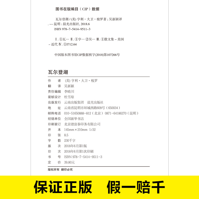 [M]瓦尔登湖-9787541495113
