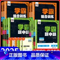 化学[江苏版] 选择性必修第一册 [正版]2024秋经纶学典学霸题中题高中高一高二高三高考语文数学英语物理化学通用版江苏
