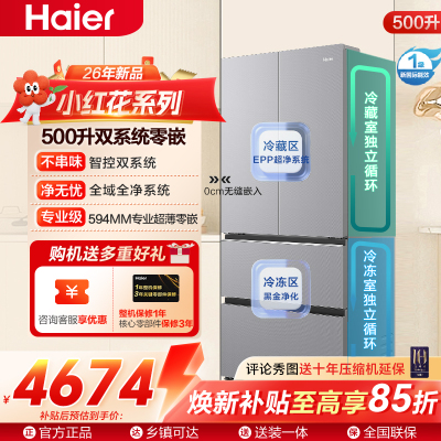 海尔(Haier)500升多门零嵌冰箱 阻氧干湿分储 双系统 BCD-500WGHFDC4LMU1